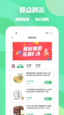 农耕心选农产品特卖app升级版v1.0图片1