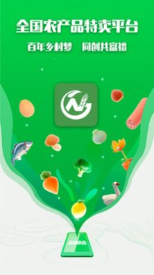 农耕心选农产品特卖app升级版v1.0图片2