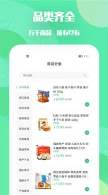 农耕心选农产品特卖app升级版v1.0图1
