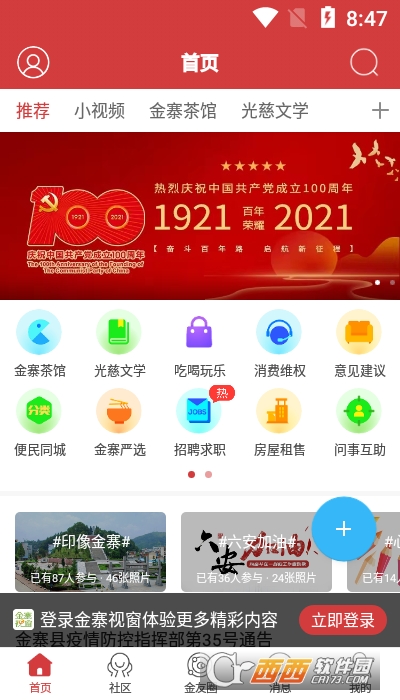 金寨视窗app图3