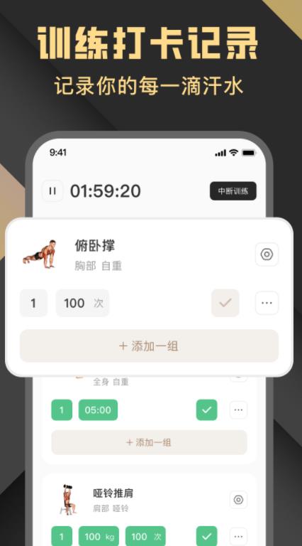 指尖Fit运动健身app升级版v1.0图3