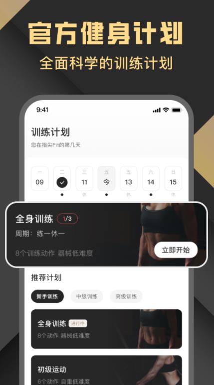 指尖Fit运动健身app升级版v1.0图2