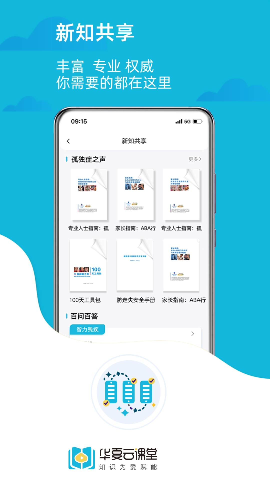 华夏云课堂官方版appv1.0.0图片1