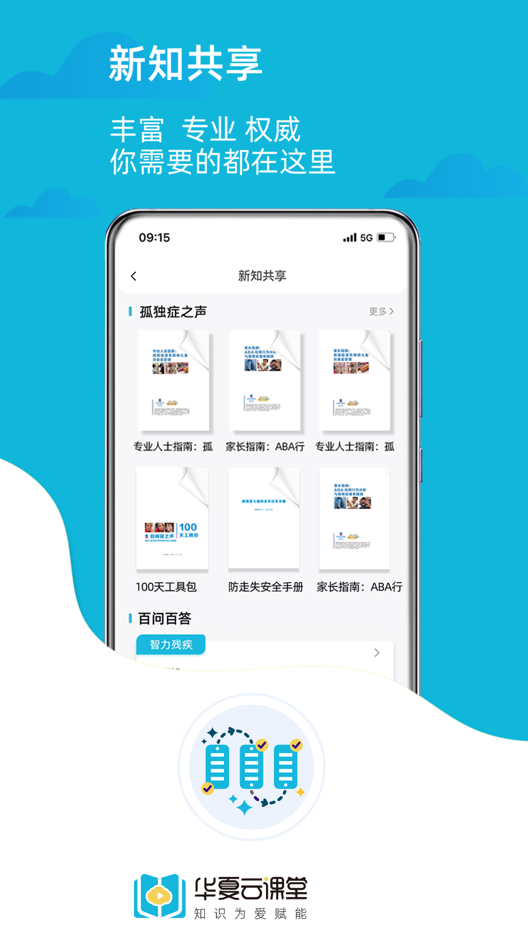 华夏云课堂官方版appv1.0.0图1