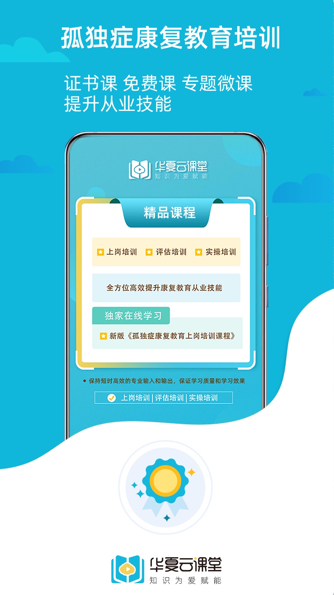 华夏云课堂官方版appv1.0.0图片2