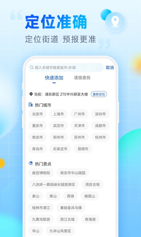 乐福天气预报升级版appv1.0.0图1