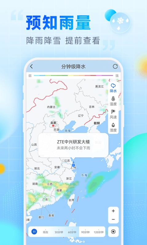 乐福天气预报升级版appv1.0.0图片2