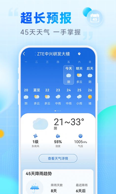 乐福天气预报升级版appv1.0.0图2