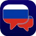 学俄语app手机版v1.1