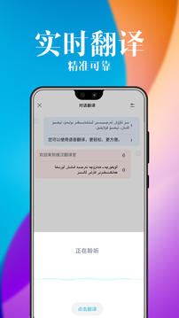 维汉翻译官app升级版5.0.3图1