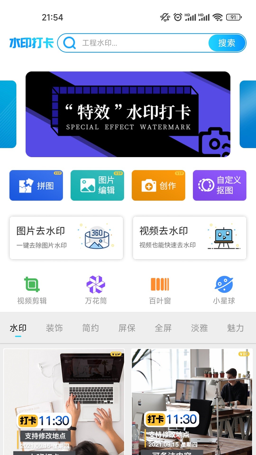 石大水印相机app官方版v1.9.1图1