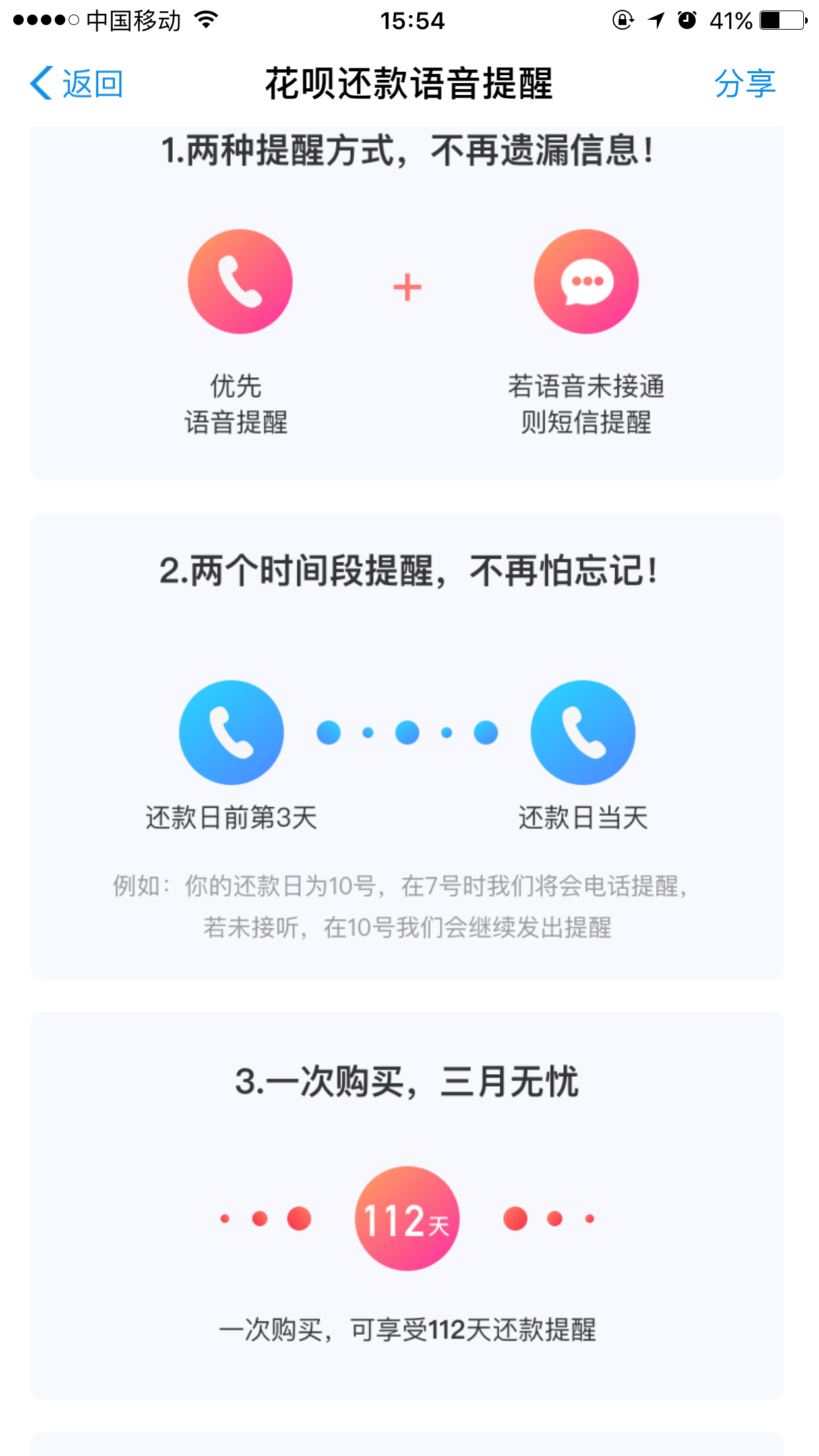 花呗还款郑爽语音包图3