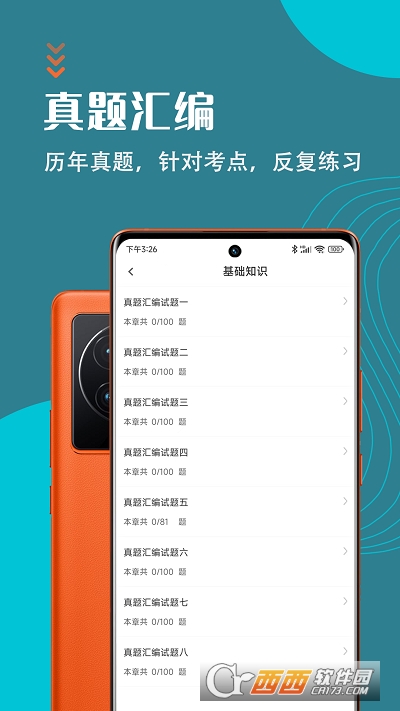 主管护师智题库1.0.1图1