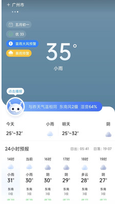 和景天气app1.0.1图1