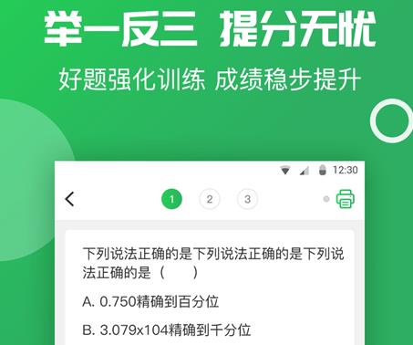 伴印错题1.0.1图1