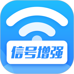WiFi信号增强app1.0.1