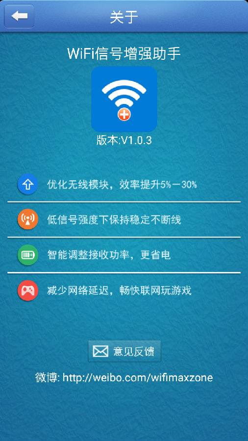 WiFi信号增强助手1.0.1图1