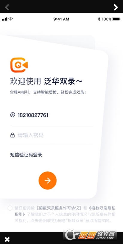 泛华双录app1.0.1图1