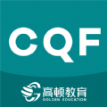 CQF考试题库