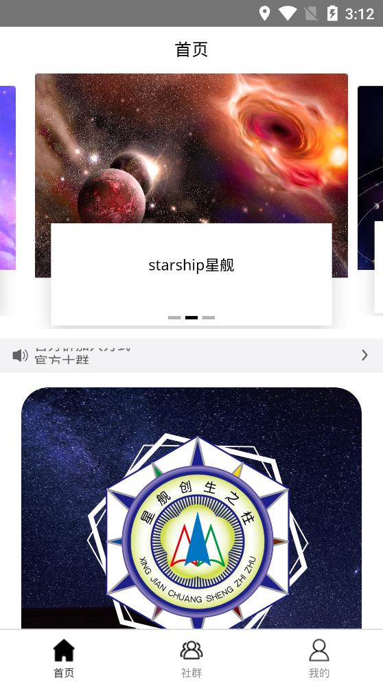 星舰数藏图片2