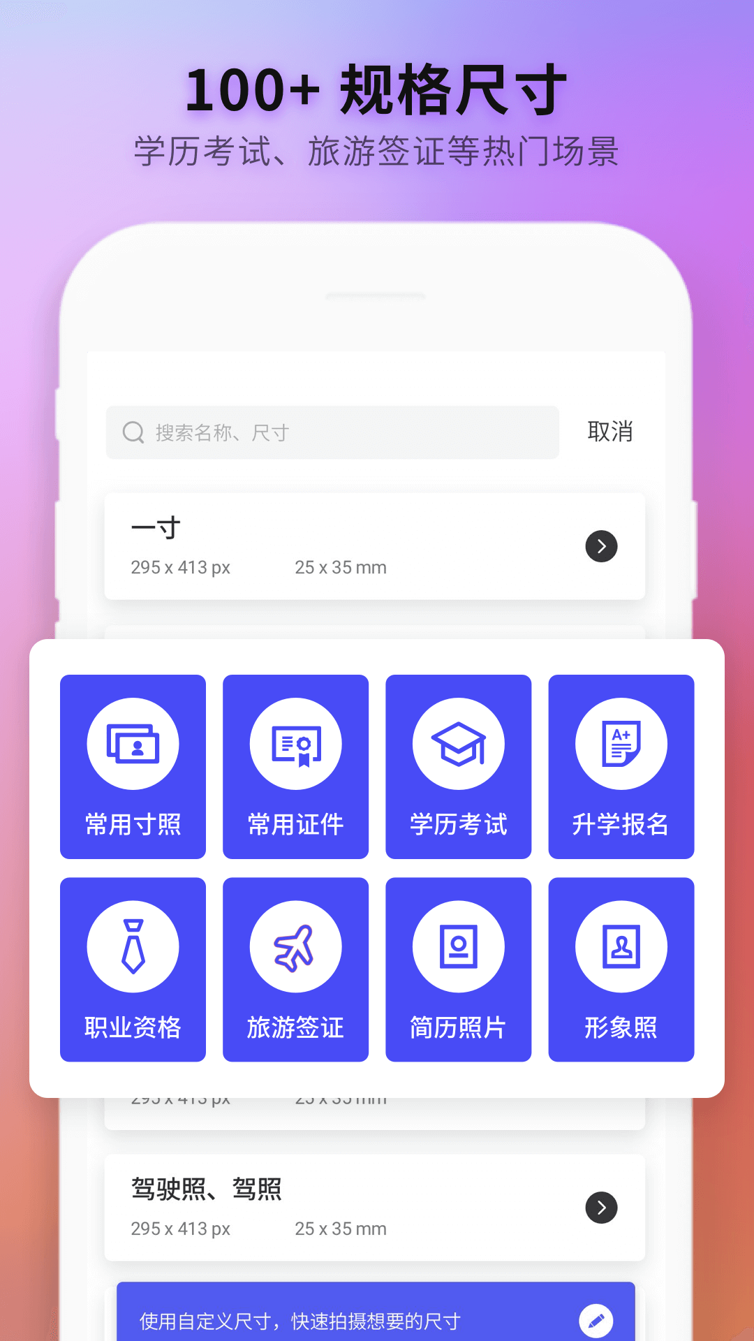 证件照制作全能王图3