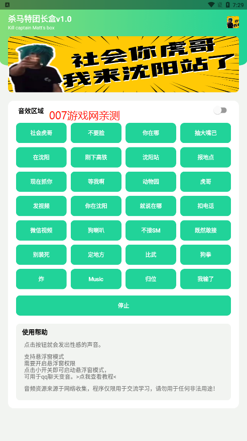 杀马特团长盒5.0图3