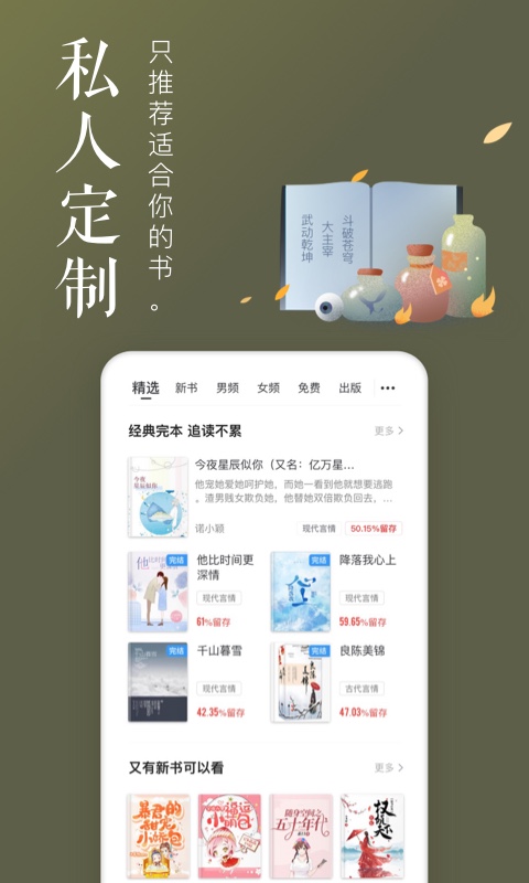 饭团追书旧版图3