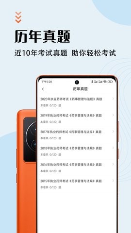 执业药师智题库APP图2