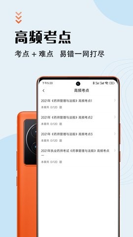 执业药师智题库APP图1