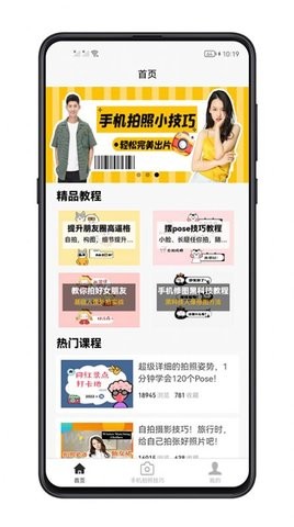 手机拍照技巧app图1