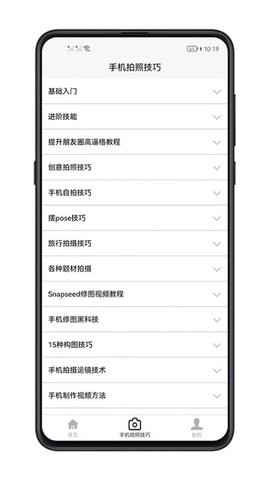 手机拍照技巧app图2