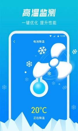 极速电池管家app图3