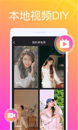 叮咚来电秀APP手机版图3