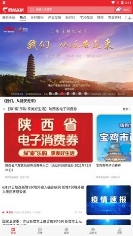 渭南高新app图片1