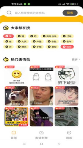 米乐试客表情包制作app图3