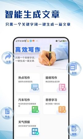 写作生成器升级版图1
