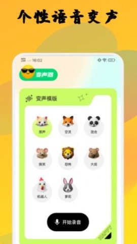 去玩变声器APP升级版图1