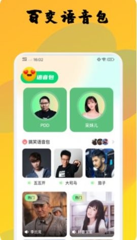 去玩变声器APP升级版图3