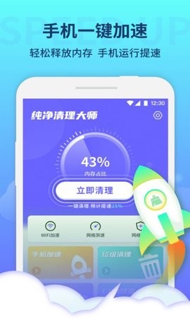 纯净清理大师v1.0.0图1