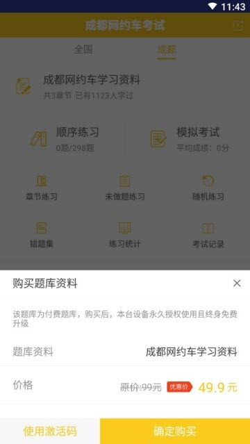 成都网约车考试图1