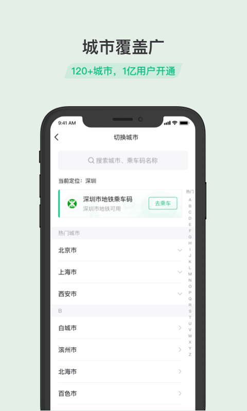 乘车码图3