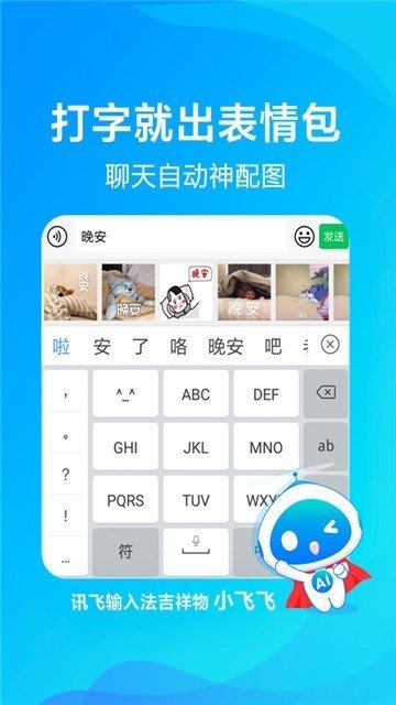 飞寻输入法图2