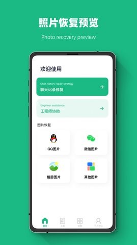 手机恢复数据大师app图1