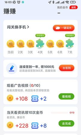 悦刷刷资讯阅读APP图2