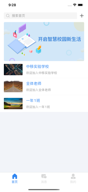 中移智慧校园图片1