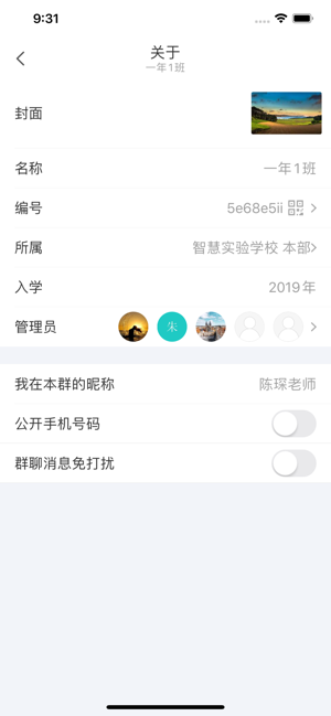 中移智慧校园图1