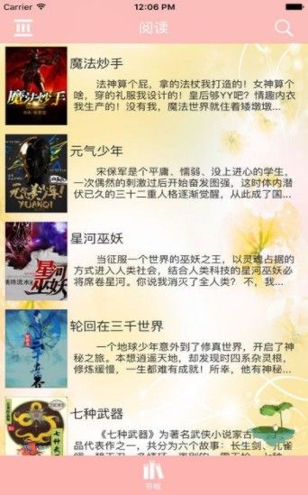 2019龙马海棠网阅读入口图片1