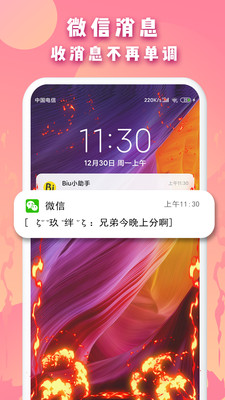 Biu边缘闪图3