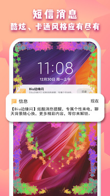 Biu边缘闪图4