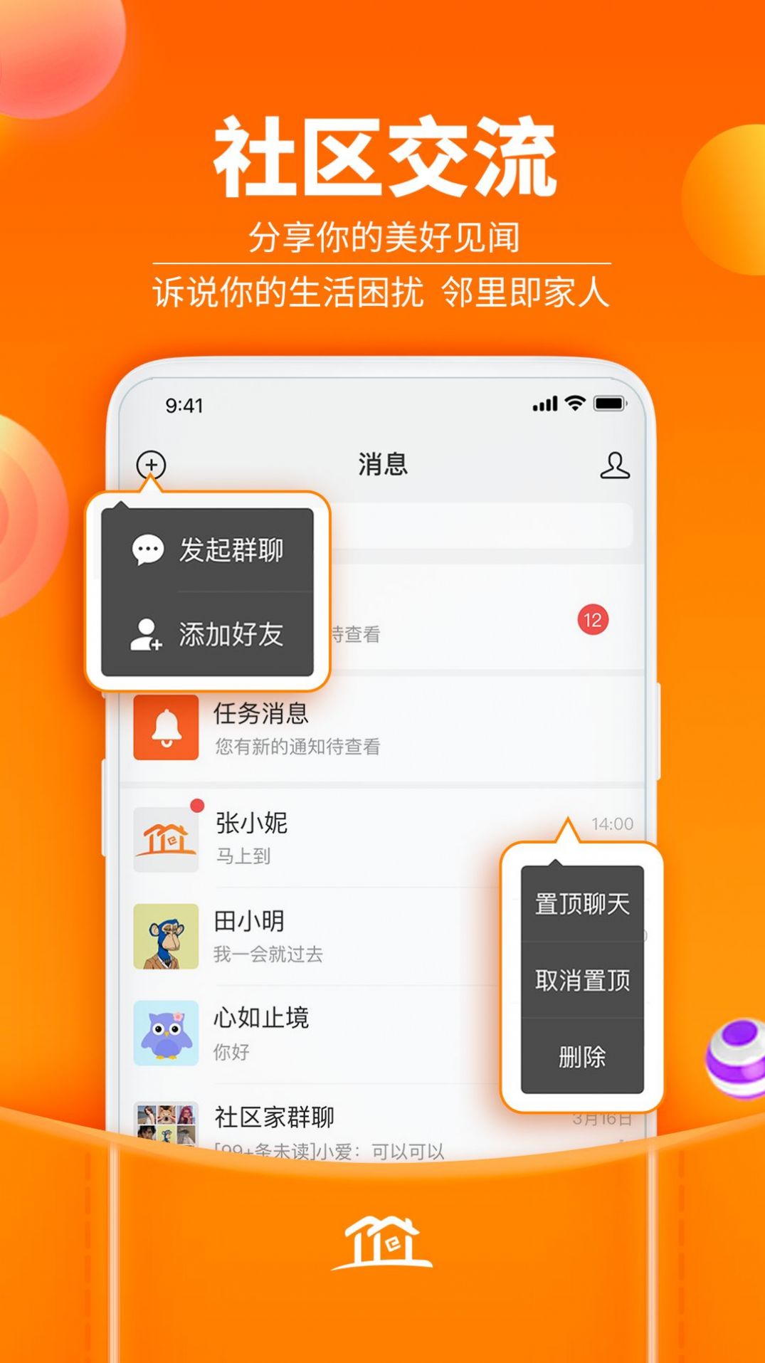 社区家图2